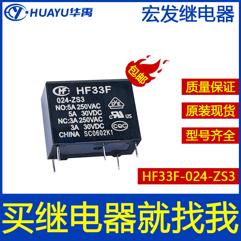 原装现货 HF33F-024-ZS3系列 宏发继电器 HONGFA/宏发