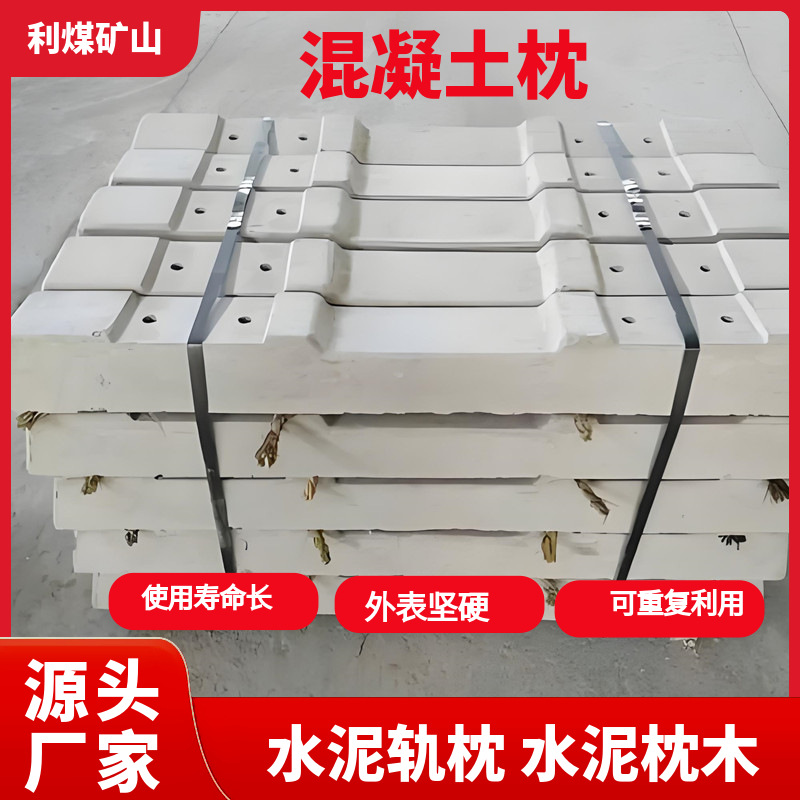 22kg/30KG矿用水泥轨枕 铁路新2型水泥轨枕 预应力混凝土枕木