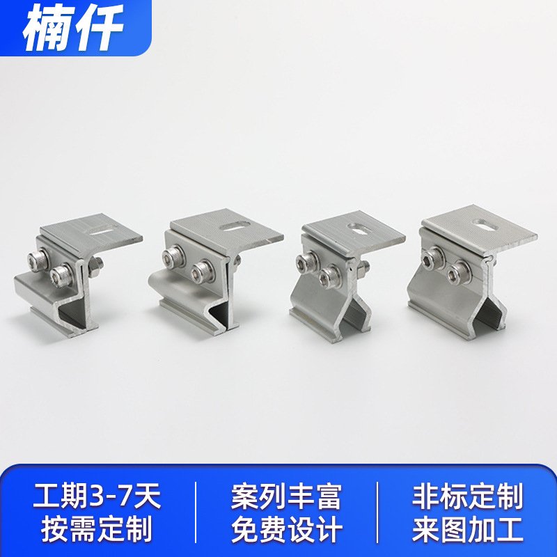 铝合金光伏夹具彩钢瓦光伏支架屋顶夹具角驰夹具直立锁边t型夹具