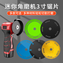 美岩3寸75MM迷你角磨机金刚石锯片英石金属木工玻璃不锈钢切割片