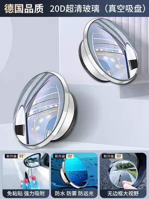 Auxiliary Reflective Mirror 360-Degree Panoramic – Large field of view rear view auxiliary mirror - explosion-proof-edge20d-high-definition-glass-white-1-pair-vacuum-adsorption-mirror-surface