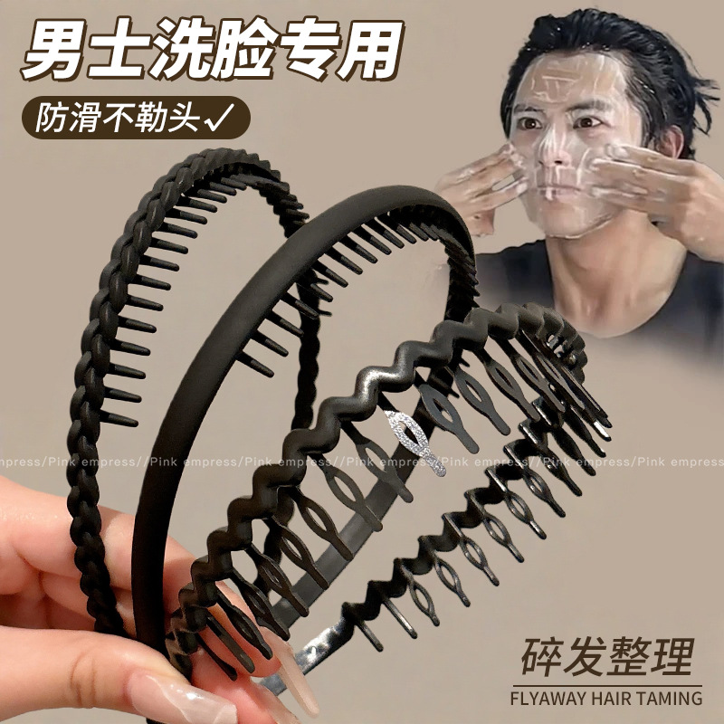 黑色男士发箍洗脸专用防滑带齿头箍女敷面膜头窟压发发卡头饰发捆
