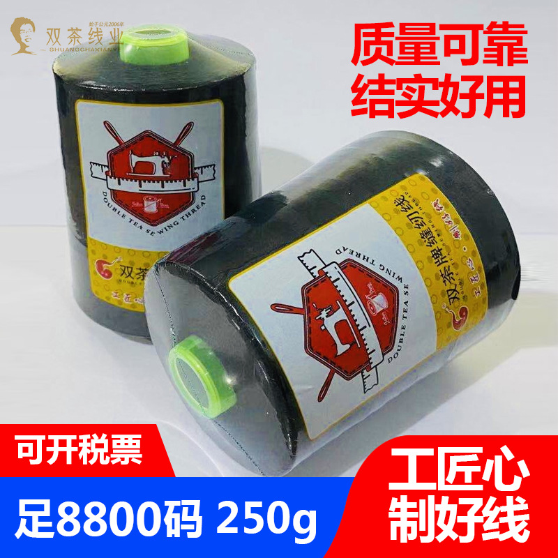 多省包邮/250克/402特黑/8800码/涤纶缝纫线/宝塔线/万米无接工艺
