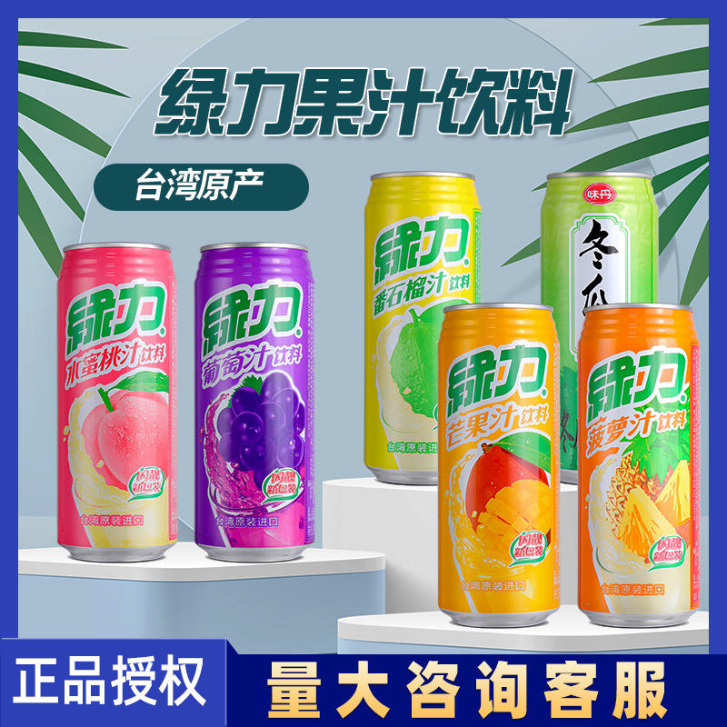台湾进口绿力葡萄石榴汁果汁婚礼聚餐饮品490ml*24瓶饮料整箱批发