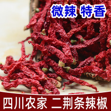微辣特香二荆条红辣椒四川特产二斤条干辣椒250g辣椒油泼辣子调料
