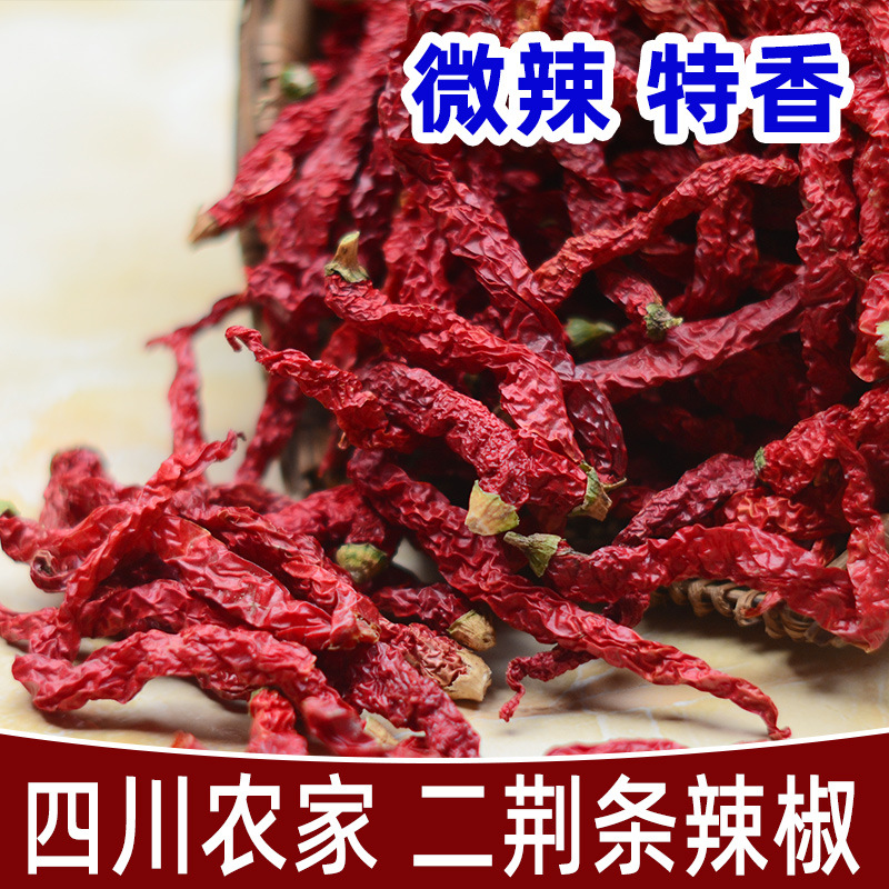 微辣特香二荆条红辣椒四川特产二斤条干辣椒250g辣椒油泼辣子调料