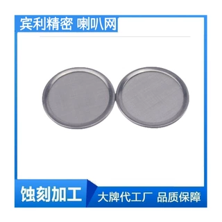 音响电视耳机喇叭网专业制造商欢迎定制不锈钢网蚀刻网喇叭网
