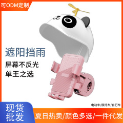 ヘルメット電気自動車携帯電話ホルダーオートバイ自転車ナビゲーション携帯電話ホルダーテイクアウト乗馬遮光防雨日焼け止め