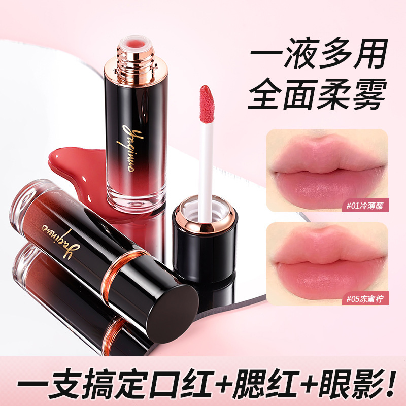 雅琪诺水光镜面口红女唇颊多用液显白持久防水不沾杯腮红眼影合一