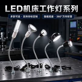 机床灯具;投光灯;工作/检修灯