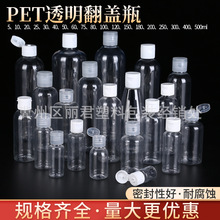 50ml60ml100ml翻盖透明PET塑料瓶液体瓶乳液瓶蝴蝶盖洗发水分装瓶