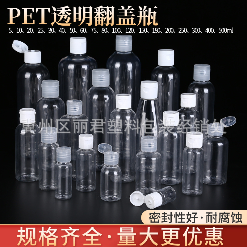 50ml60ml100ml翻盖透明PET塑料瓶液体瓶乳液瓶蝴蝶盖洗发水分装瓶