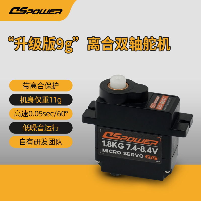 1.8KG微型高速舵机离合保护PWM机器人防堵转数字舵机小型双轴舵机|undefined