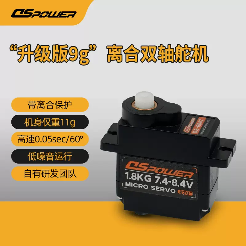 1.8KG微型高速舵机离合保护PWM机器人防堵转数字舵机小型双轴舵机