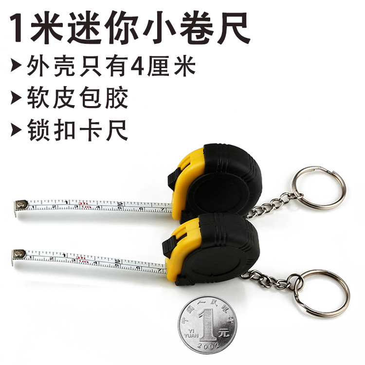 包邮现货1米便携迷你包胶套钢卷尺 带钥匙链自锁功能礼品小钢卷尺
