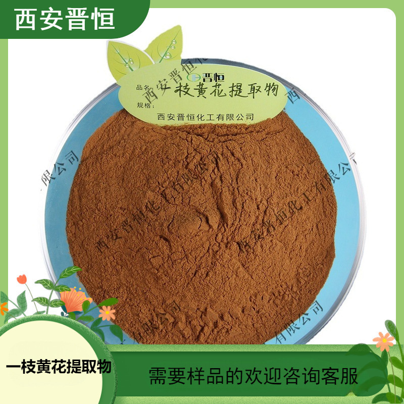 一枝黄花提取物   比例提取水溶原料粉末 1KG起订现货