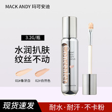 玛珂安迪轻雾焦柔遮瑕液遮盖痘印遮泪沟修容遮瑕黑眼圈脸部粉底液