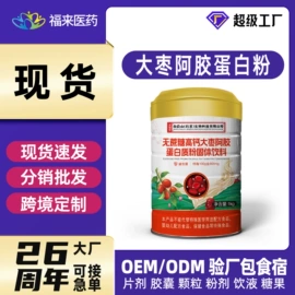 保健食品;蛋白粉氨基酸;其他冲调饮品