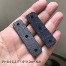 5515荔枝纹单孔 方形皮兜2mm厚 高密度 圆皮卡球弓高纤弹兜