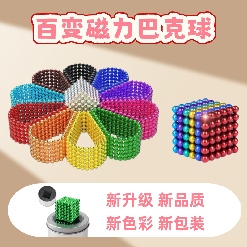 钕铁硼强磁磁铁彩色磁珠巴克球跨境直销磁球益智魔方圆形磁吸磁珠