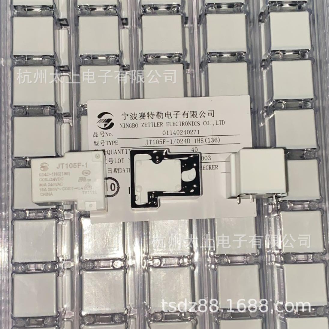 金天继电器JT105F-1 024D-1HS(136) 4脚常开30A240V 全新原厂正品