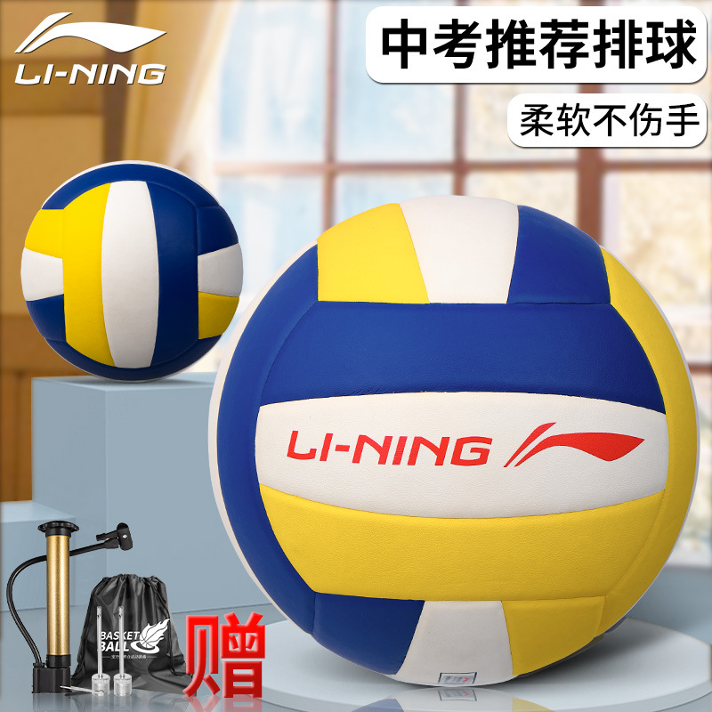 Li Ning Volleyball for Middle School Entrance Exam Students, Children's Size 5, Junior High School Sports Competition Hard Volleyball Soft Air Volleyball Authentic Product