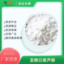 发酵白藜芦醇 98% 葡萄皮/虎杖提取物 化妆品原料