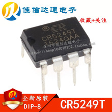 全新原装 CR5249T CR5249 DIP8直插 电源管理芯片