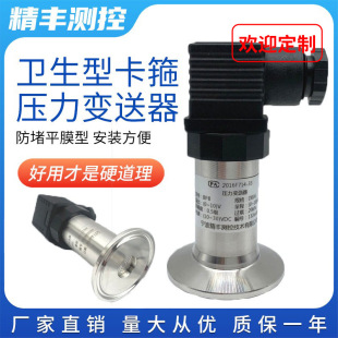 Clamp Quick-Install Pressure Transmitter 4-20Ma Water Pressure Air Pressure Diffusion Silicon Sensor 50.5mm Negative Pressure High Voltage