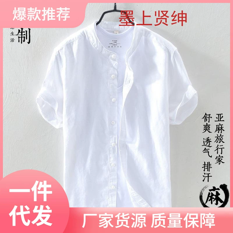 Китайская ветреная льняная рубашка с воротником для мужчин с короткими рукавами