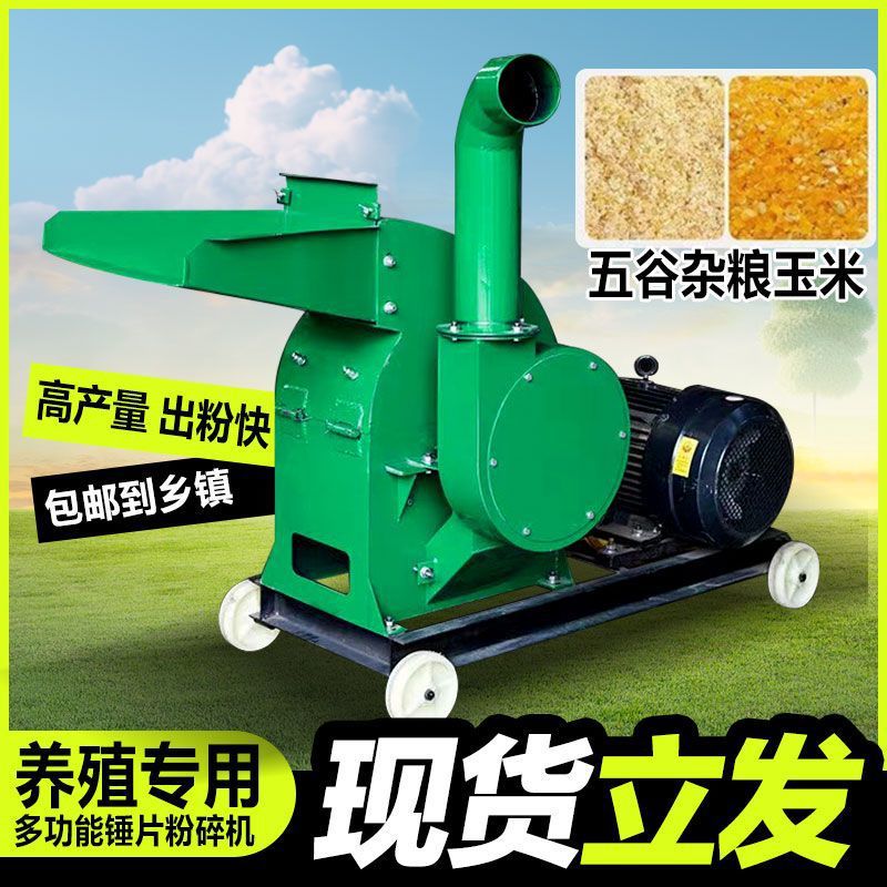 家用小型万能锤片粉碎机养殖场干湿两用饲料玉米秸秆打糠机磨粉机