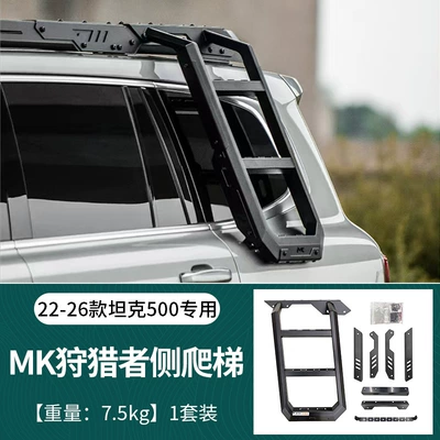 Tank 500hi4tz Meika MK Hunter luggage rack frame off-road modified roof platform side ladder expansion board (Roof rack) - tank-500mk-hunter-side-ladder75kg-non-destructive-installation