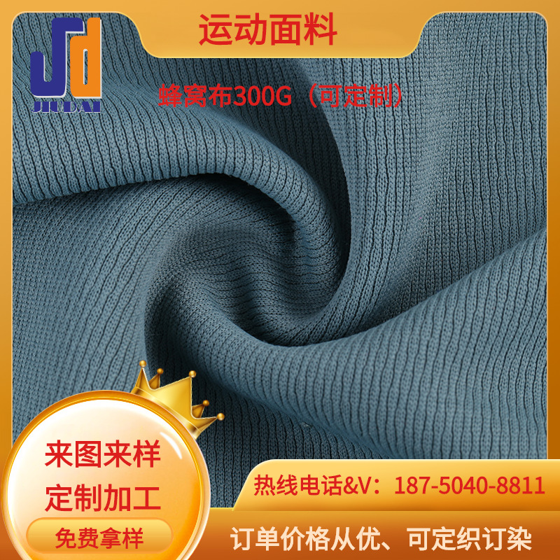 源头织厂 双层蜂窝布 提花音响布蜂窝网女装运动外套针织衫面料