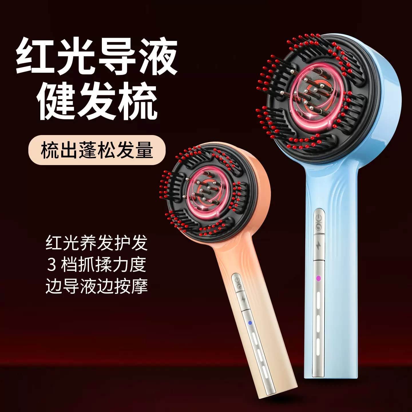 新款健发梳头皮护理按摩仪防脱上药生发梳红蓝光EMS按摩梳护发仪