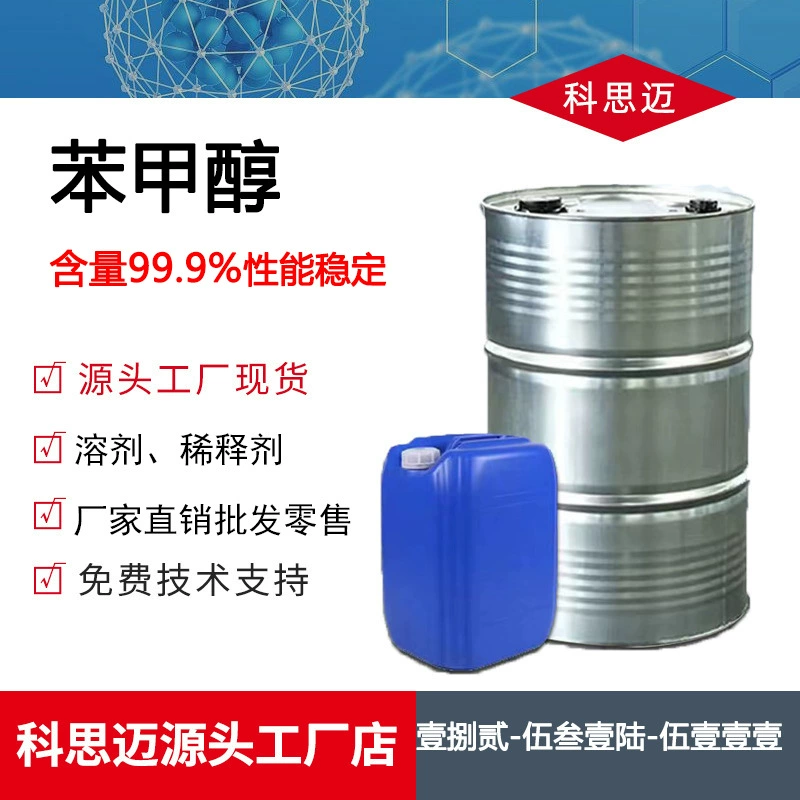 Бензиловый спирт промышленной чистоты 99%, от производителя, для красок, покрытий, специй, красителей, разбавителей.