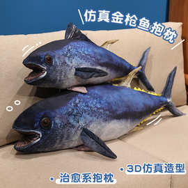 跨境仿真海鱼海洋玩偶毛绒玩具金枪鱼三文鱼公仔石斑鱼布娃娃抱枕