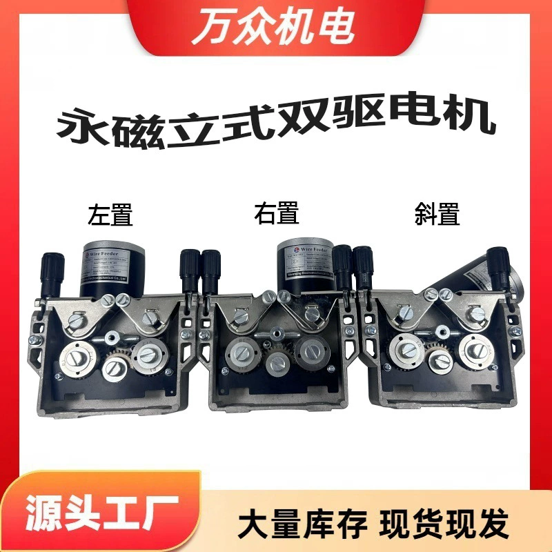 [Источник производителя] машина для подачи проволоки с постоянным магнитом вертикальный двигатель с двойным приводом газовый сварочный аппарат для подачи проволоки двигатель 24V