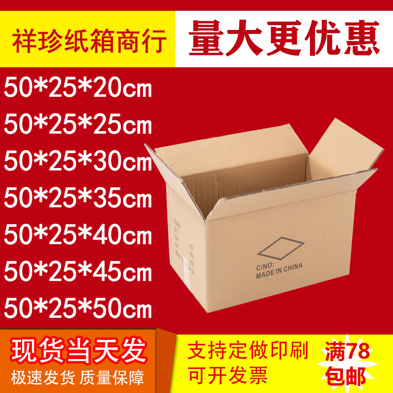 五层瓦楞纸箱50*25cm纸箱物流包装打包盒快递纸箱批发