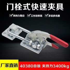 快速夹具40380自锁工件固定压紧器重型锁扣门栓式工装夹钳工厂