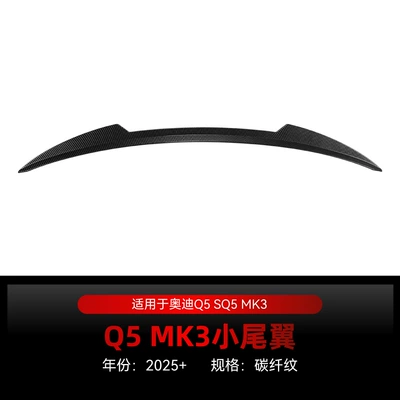Applicable to 2025+ Audi Q5 Fixed wind wing - carbon-fiber-pattern2025