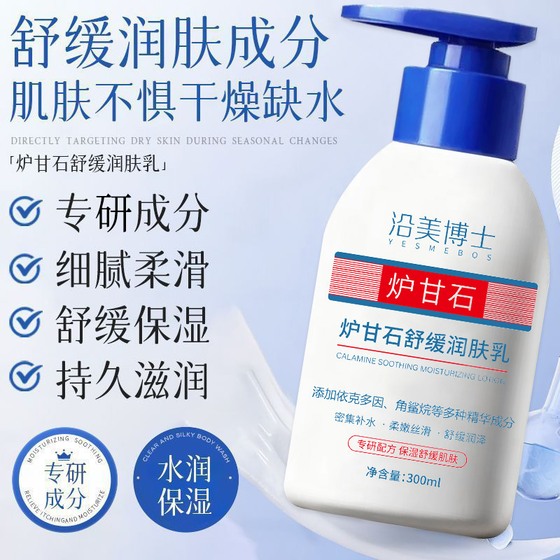 Dr. Yumei Calamine suave y humectante loción suave y humectante para el cambio de estación de músculos sensibles. image 4