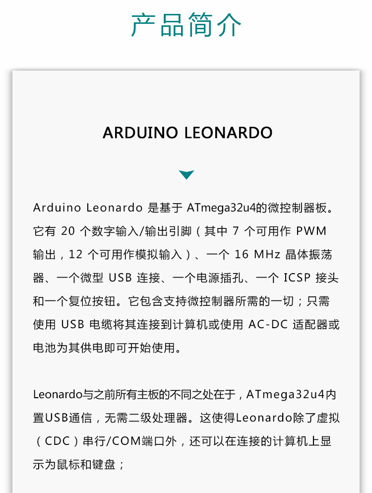 Arduino-Leonardo详情页_03.jpg