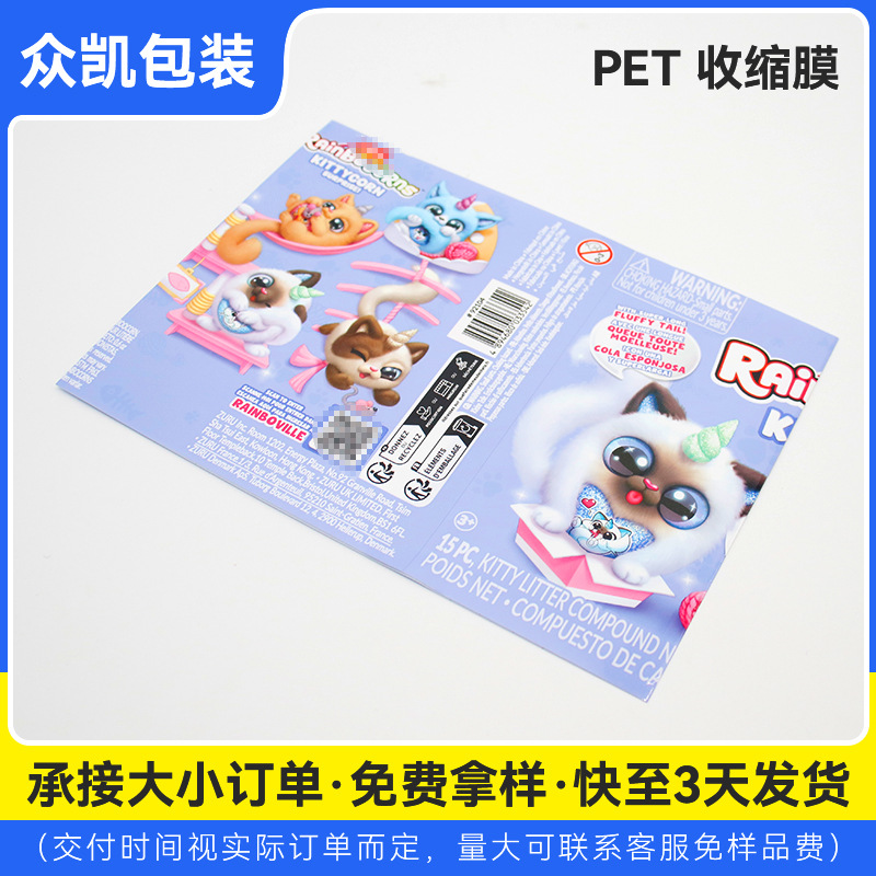 PET收缩膜 食品卡通动漫热收缩标签 pet彩印珠光膜可易撕热缩膜