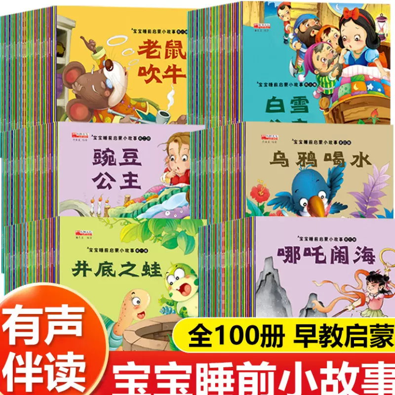 全60册儿童故事书宝宝睡前启蒙小故事丑小鸭小红帽0-3岁绘本批发