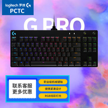 适用有线 罗技 G PRO 游戏机械键盘 87键紧凑设计 C轴 RGB多彩