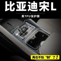 Подходит для 25 BYD Song L, защитная пленка для центрального управления, dmi, пленка для салона автомобиля, модифицированные принадлежности для украшения экрана EV