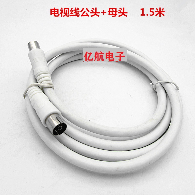 直销有线电视线用户线连接线公头+母头1.5米75-5电缆线机顶盒线