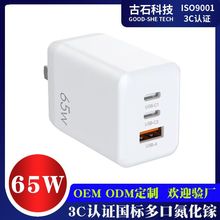 3C认证PD65W氮化镓充电器头65W快充适用魅族pro20手机电脑充电头