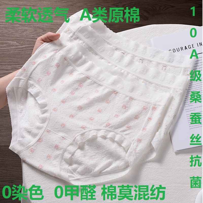 新品碎花a类婴儿棉莫少女棉内裤10A桑蚕丝抑菌透气中腰女士三角裤