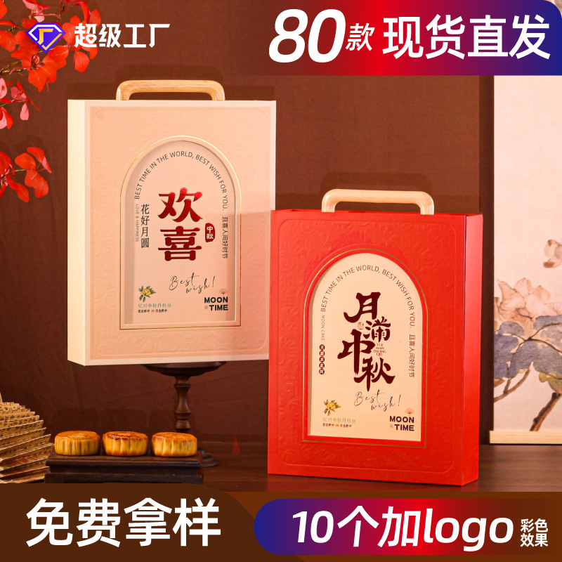 现货新款2026中秋节礼盒高端月饼包装盒空盒高档礼品盒批发定制
